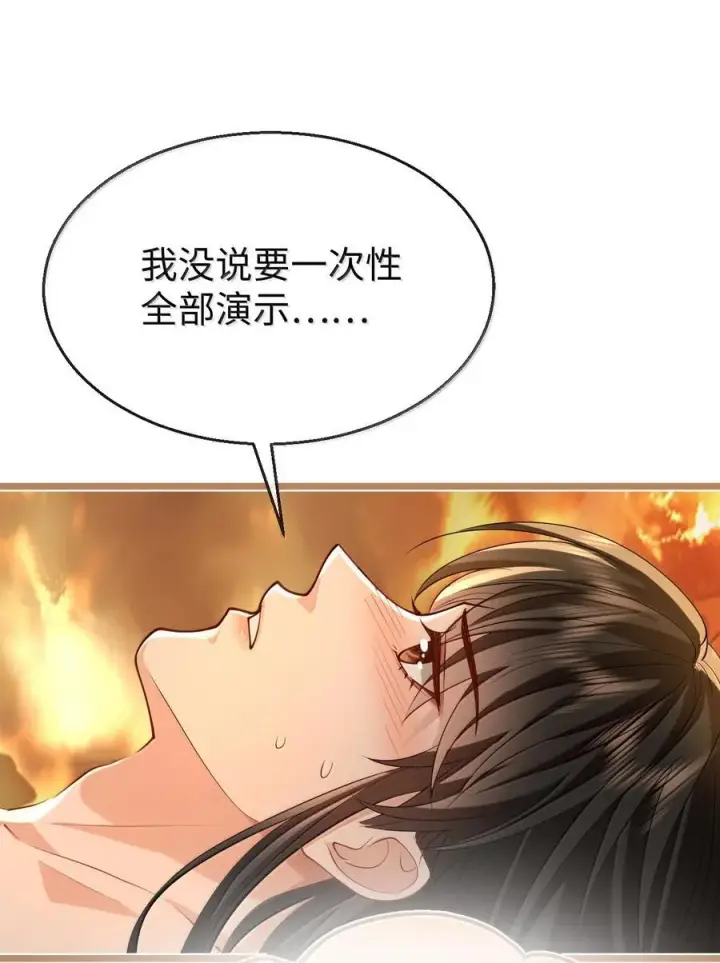 《魔尊大人双修否》第72话 不是说好不双修的吗？！图30
