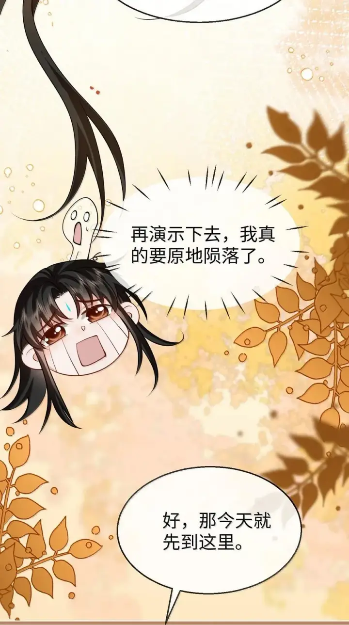 《魔尊大人双修否》第72话 不是说好不双修的吗？！图33