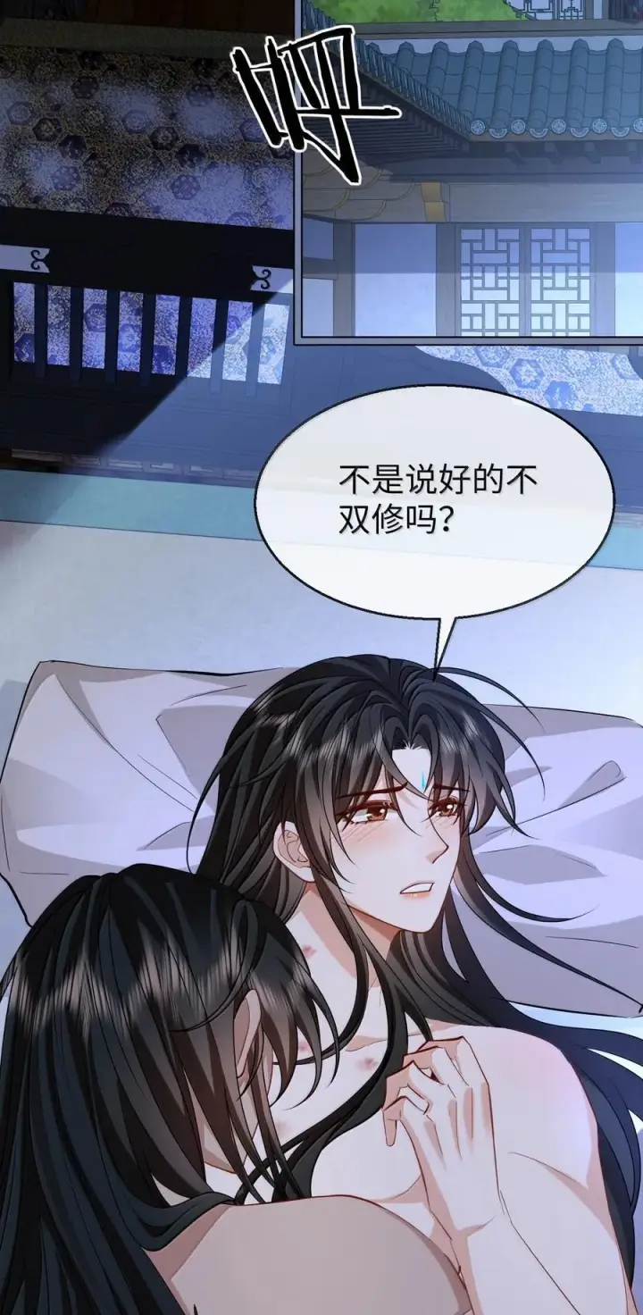 《魔尊大人双修否》第72话 不是说好不双修的吗？！图41