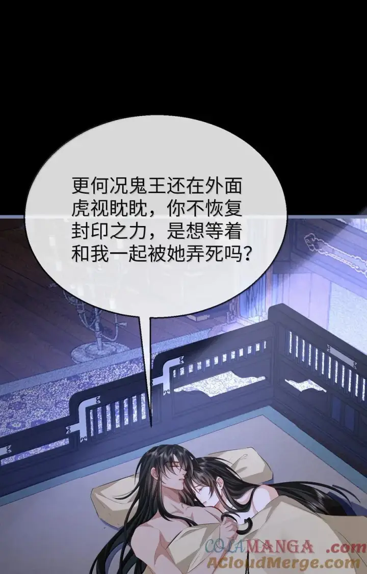 《魔尊大人双修否》第72话 不是说好不双修的吗？！图43