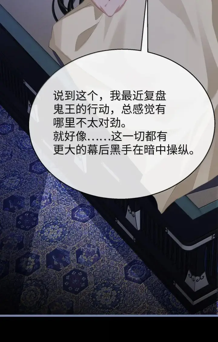 《魔尊大人双修否》第72话 不是说好不双修的吗？！图44