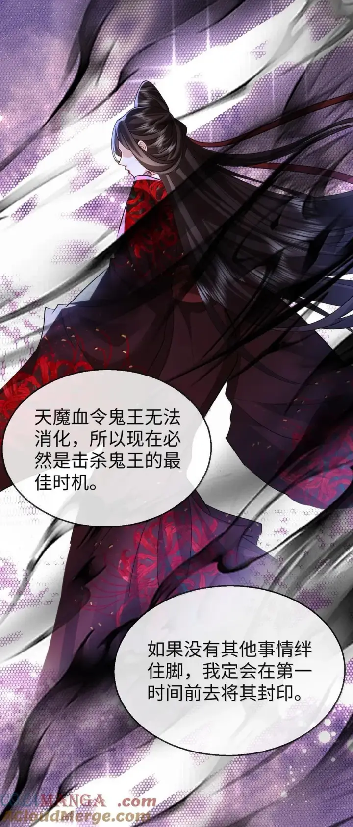 《魔尊大人双修否》第72话 不是说好不双修的吗？！图46