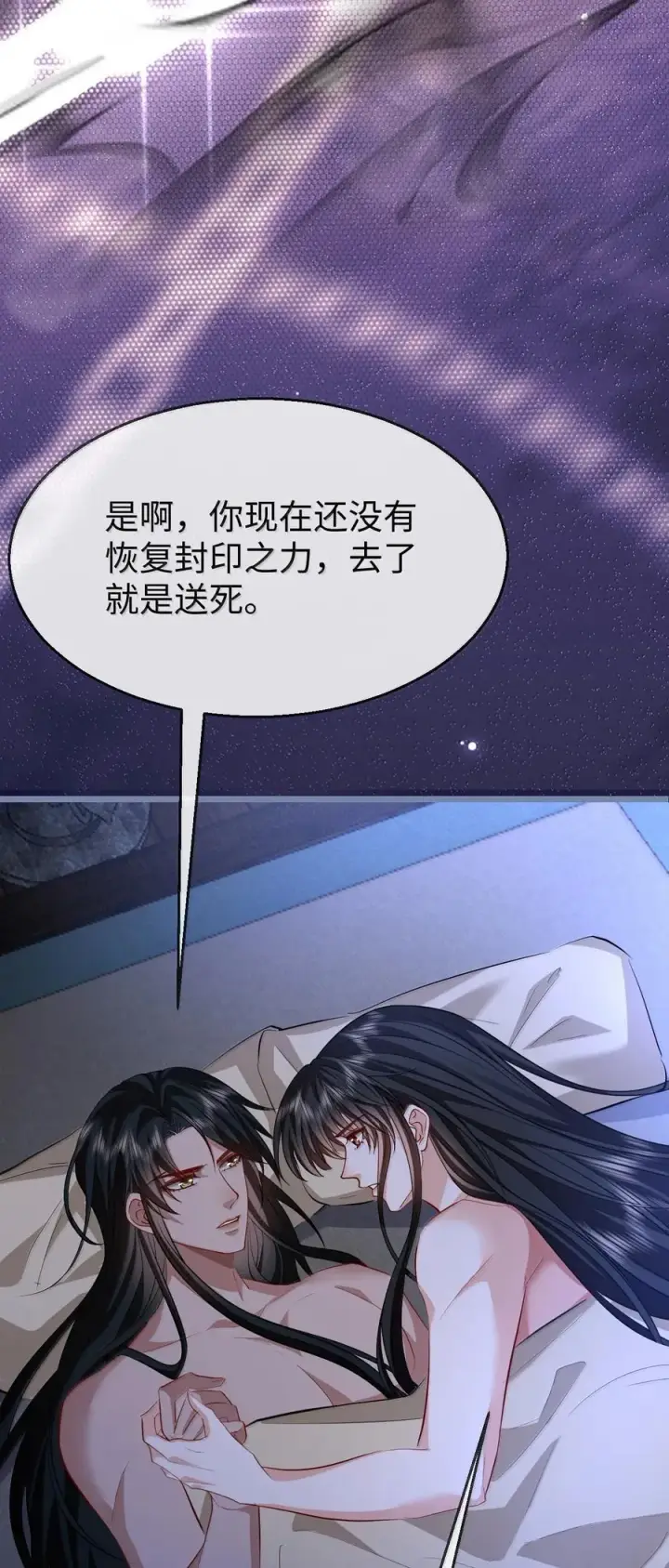 《魔尊大人双修否》第72话 不是说好不双修的吗？！图47