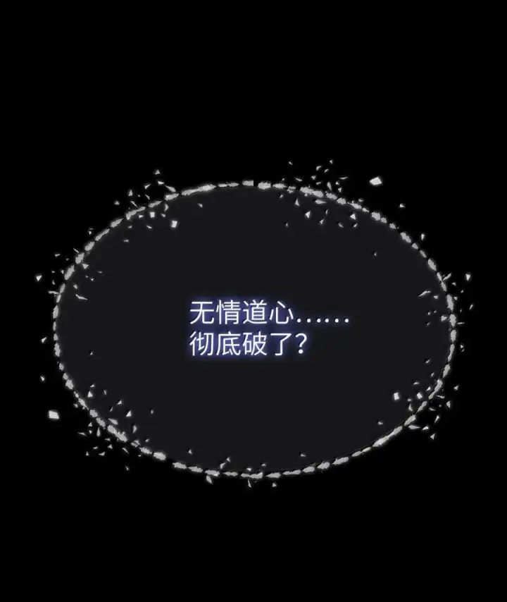 《魔尊大人双修否》第72话 不是说好不双修的吗？！图51