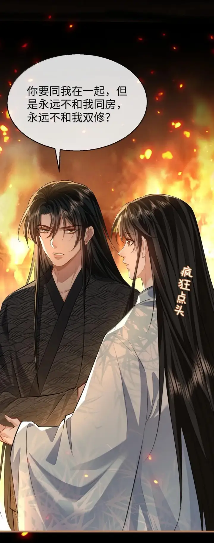 《魔尊大人双修否》第72话 不是说好不双修的吗？！图6