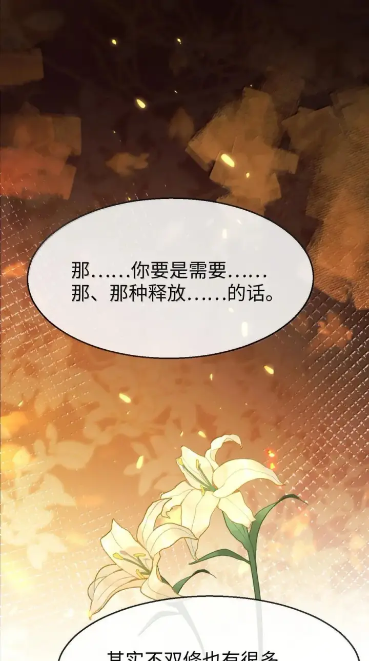 《魔尊大人双修否》第72话 不是说好不双修的吗？！图9