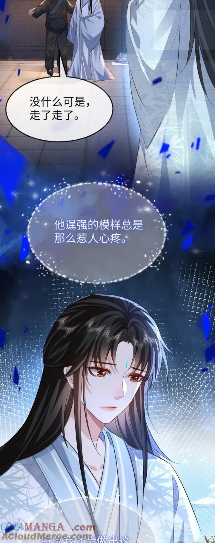 《魔尊大人双修否》第73话 来自前世的羁绊图10