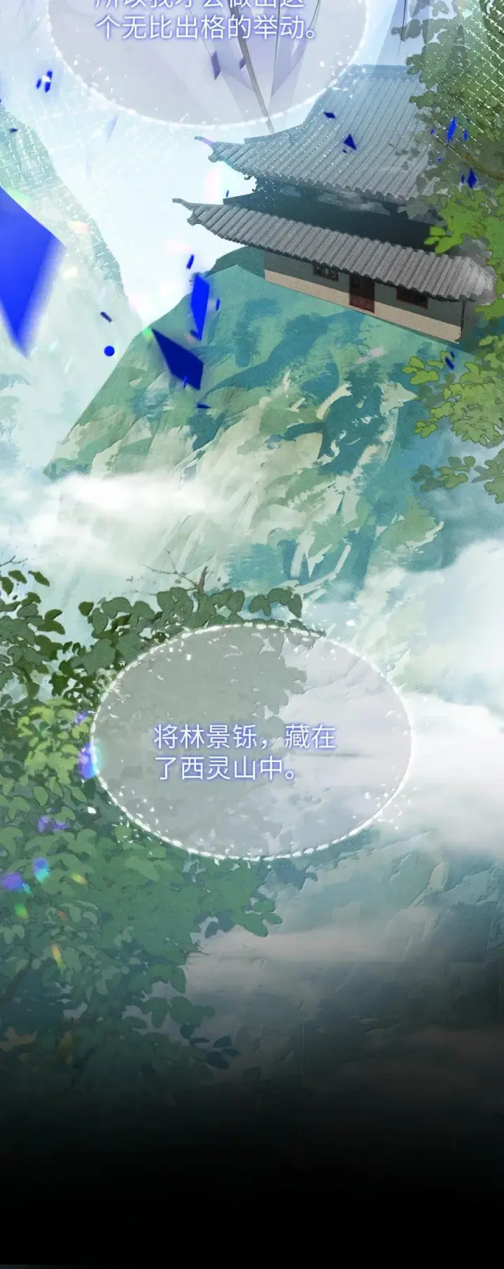 《魔尊大人双修否》第73话 来自前世的羁绊图11