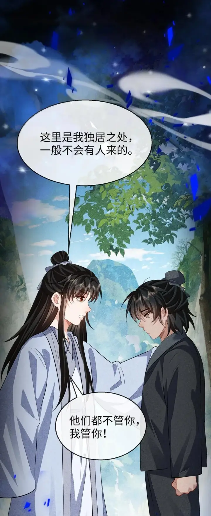 《魔尊大人双修否》第73话 来自前世的羁绊图12