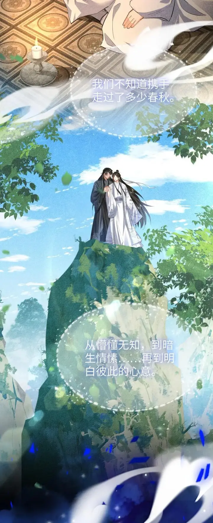 《魔尊大人双修否》第73话 来自前世的羁绊图14