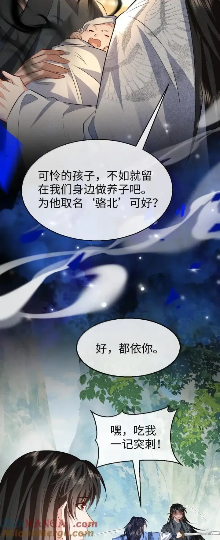《魔尊大人双修否》第73话 来自前世的羁绊图16