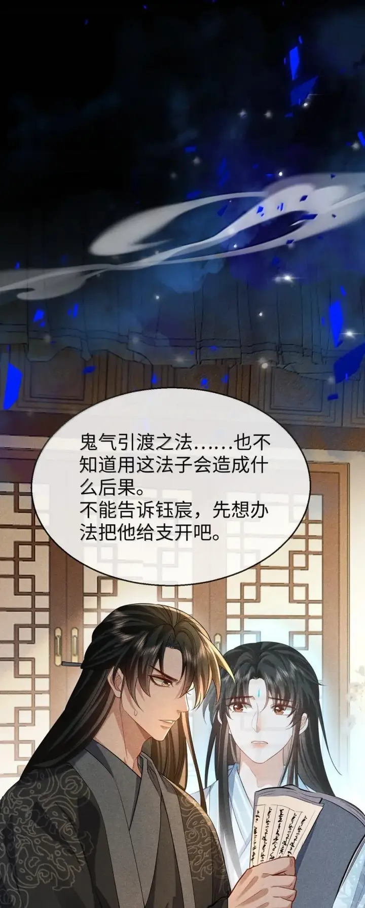 《魔尊大人双修否》第73话 来自前世的羁绊图18