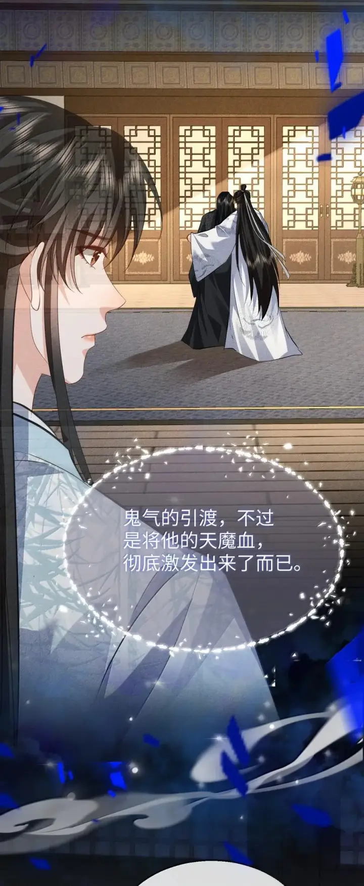 《魔尊大人双修否》第73话 来自前世的羁绊图21