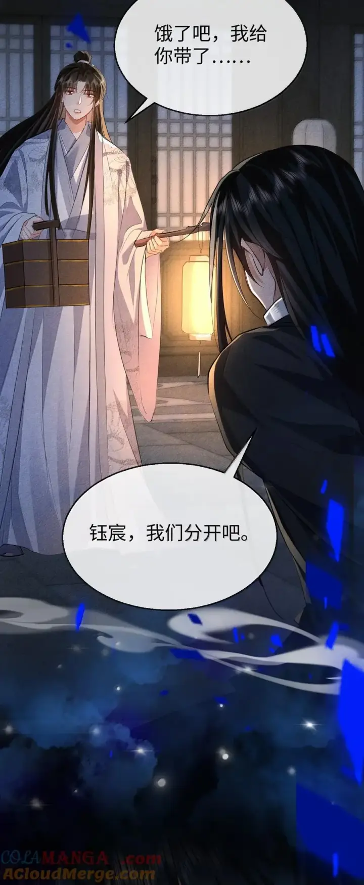 《魔尊大人双修否》第73话 来自前世的羁绊图22