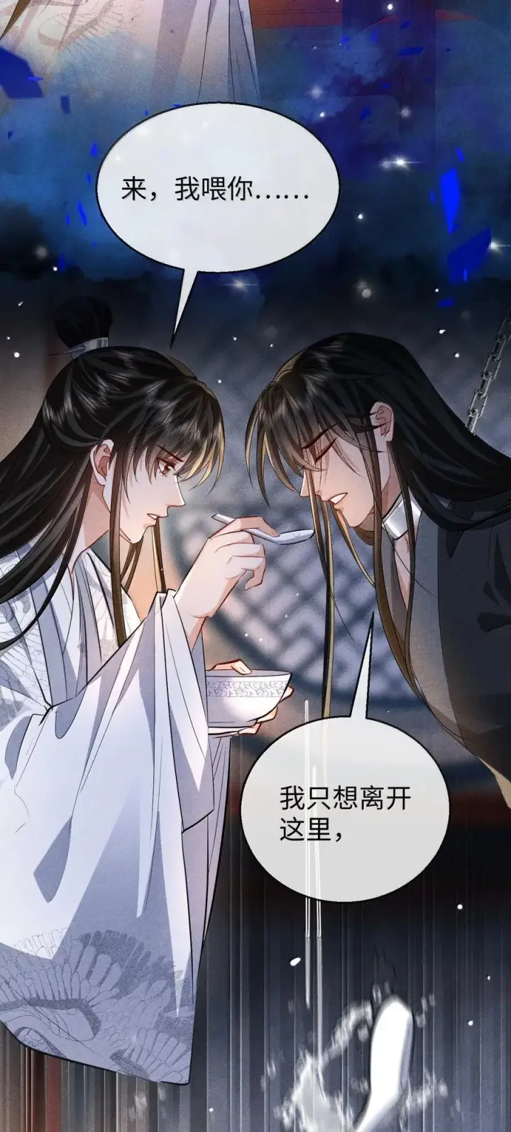 《魔尊大人双修否》第73话 来自前世的羁绊图26