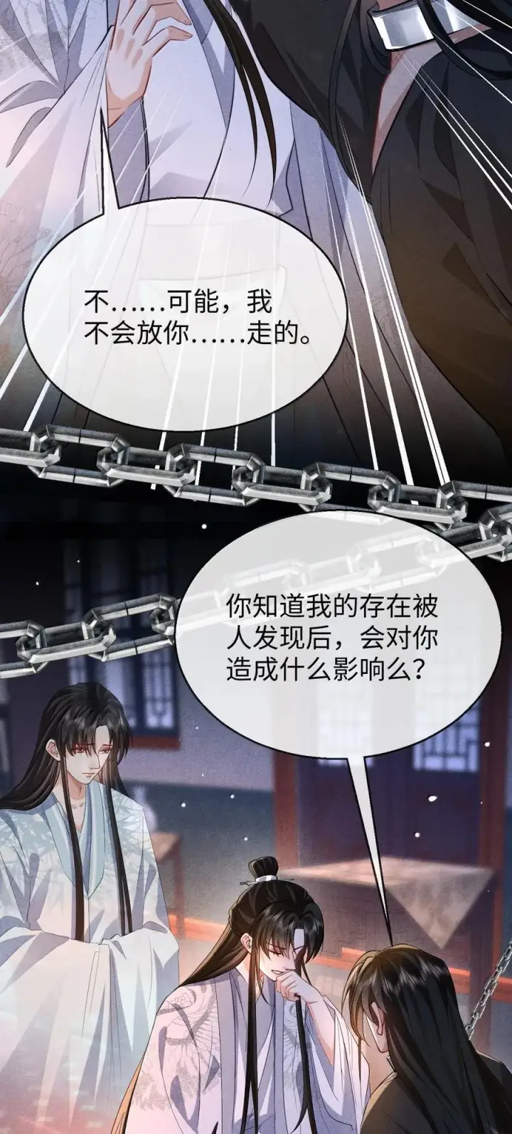 《魔尊大人双修否》第73话 来自前世的羁绊图29