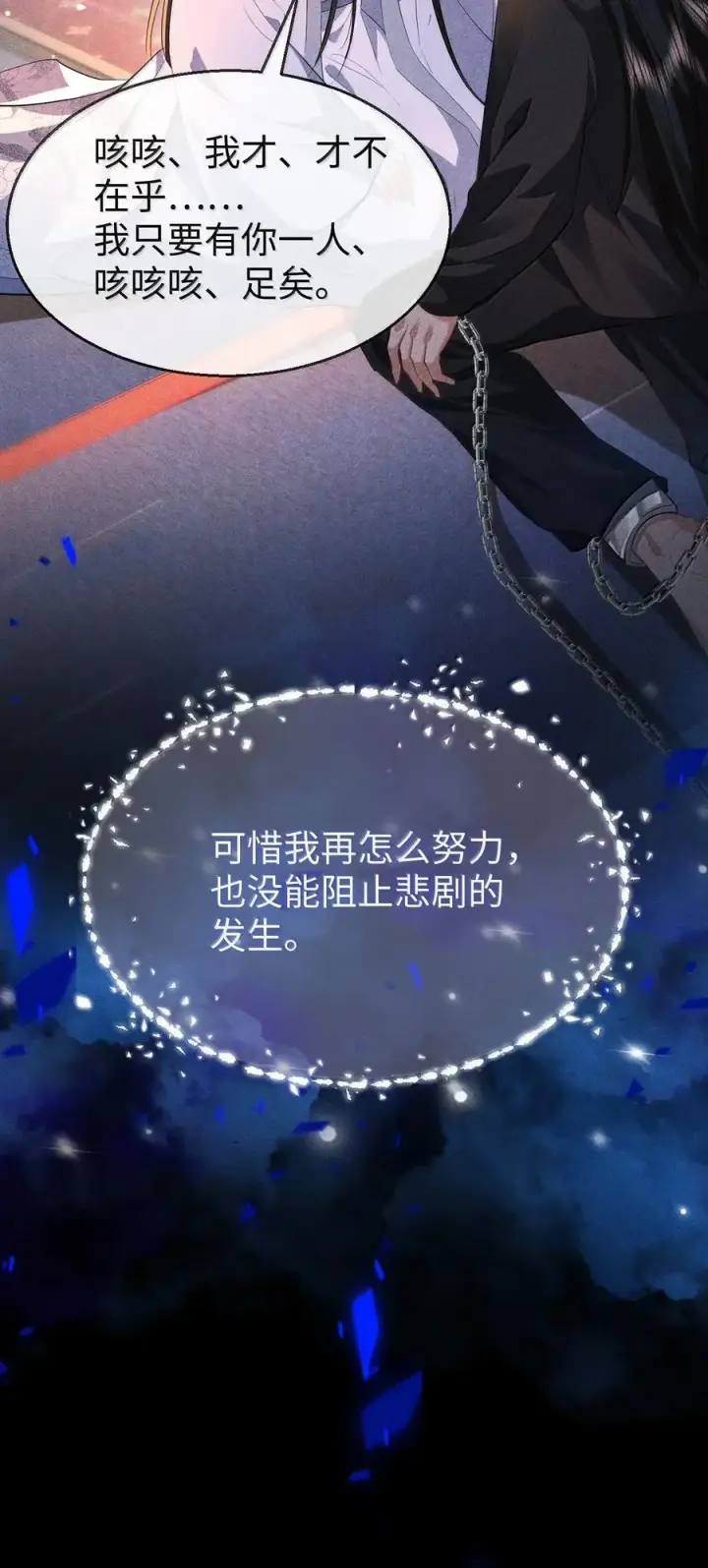 《魔尊大人双修否》第73话 来自前世的羁绊图30