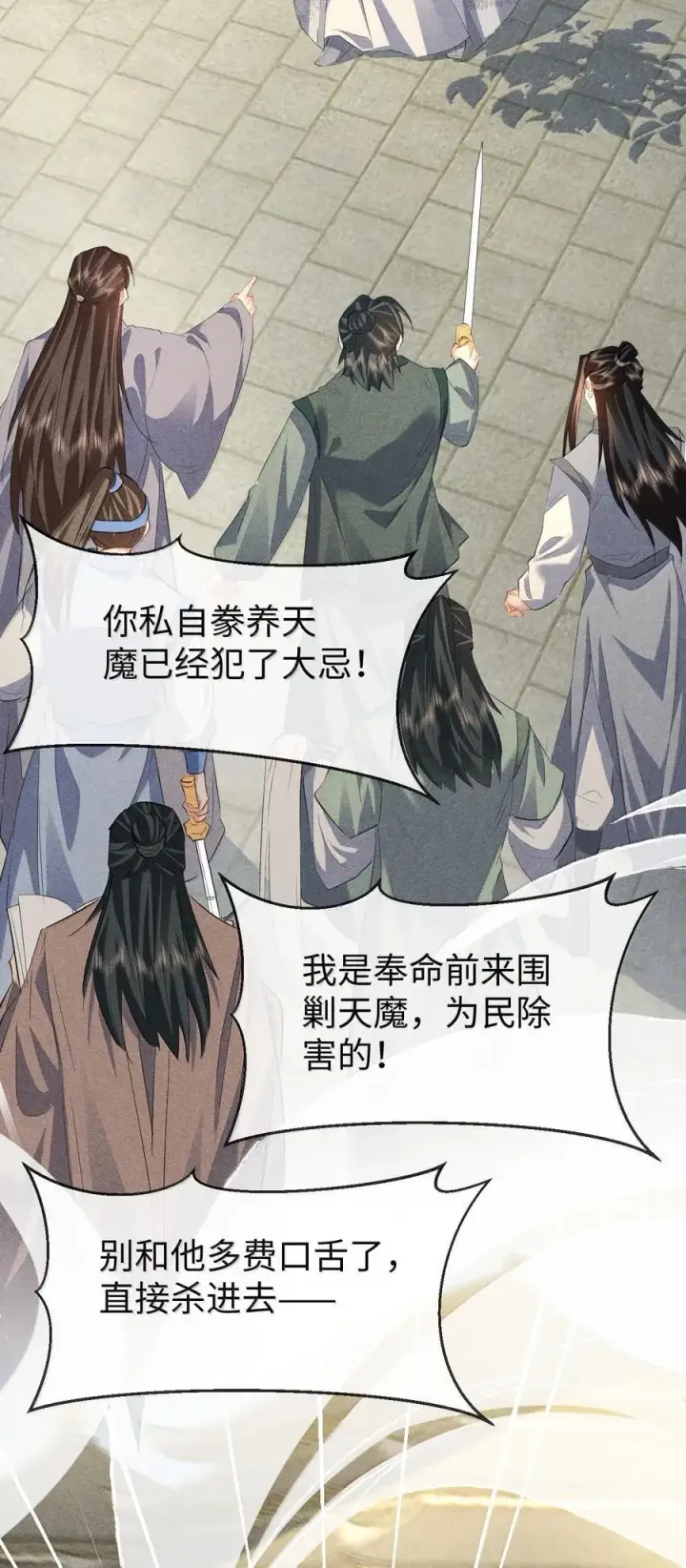 《魔尊大人双修否》第73话 来自前世的羁绊图32