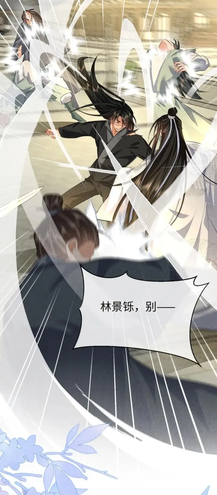 《魔尊大人双修否》第73话 来自前世的羁绊图33