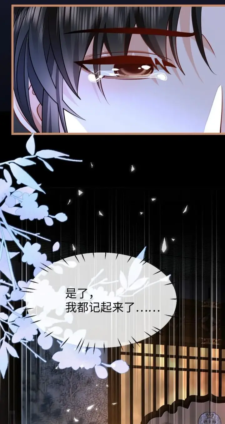 《魔尊大人双修否》第73话 来自前世的羁绊图35