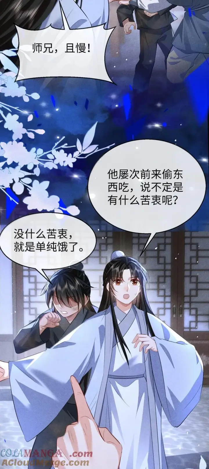 《魔尊大人双修否》第73话 来自前世的羁绊图4