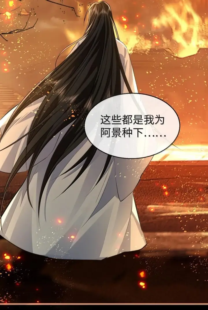 《魔尊大人双修否》第73话 来自前世的羁绊图41
