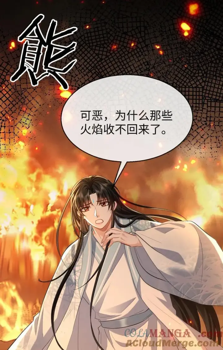 《魔尊大人双修否》第73话 来自前世的羁绊图43