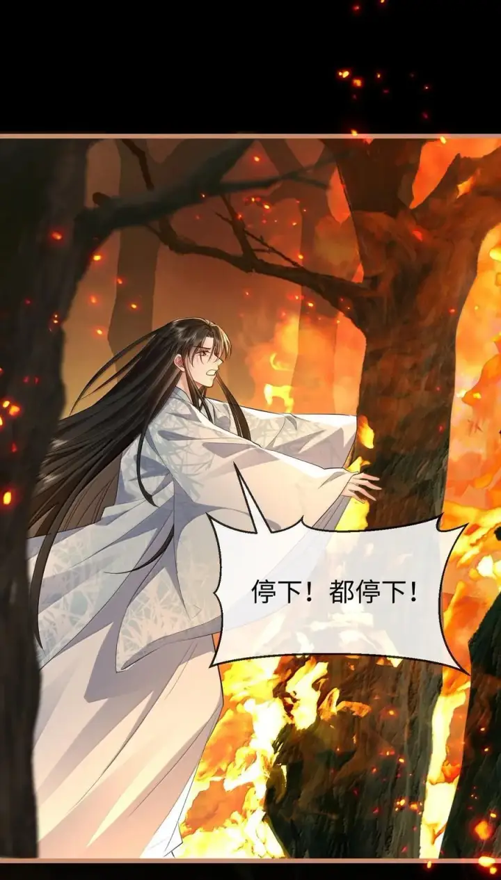 《魔尊大人双修否》第73话 来自前世的羁绊图45