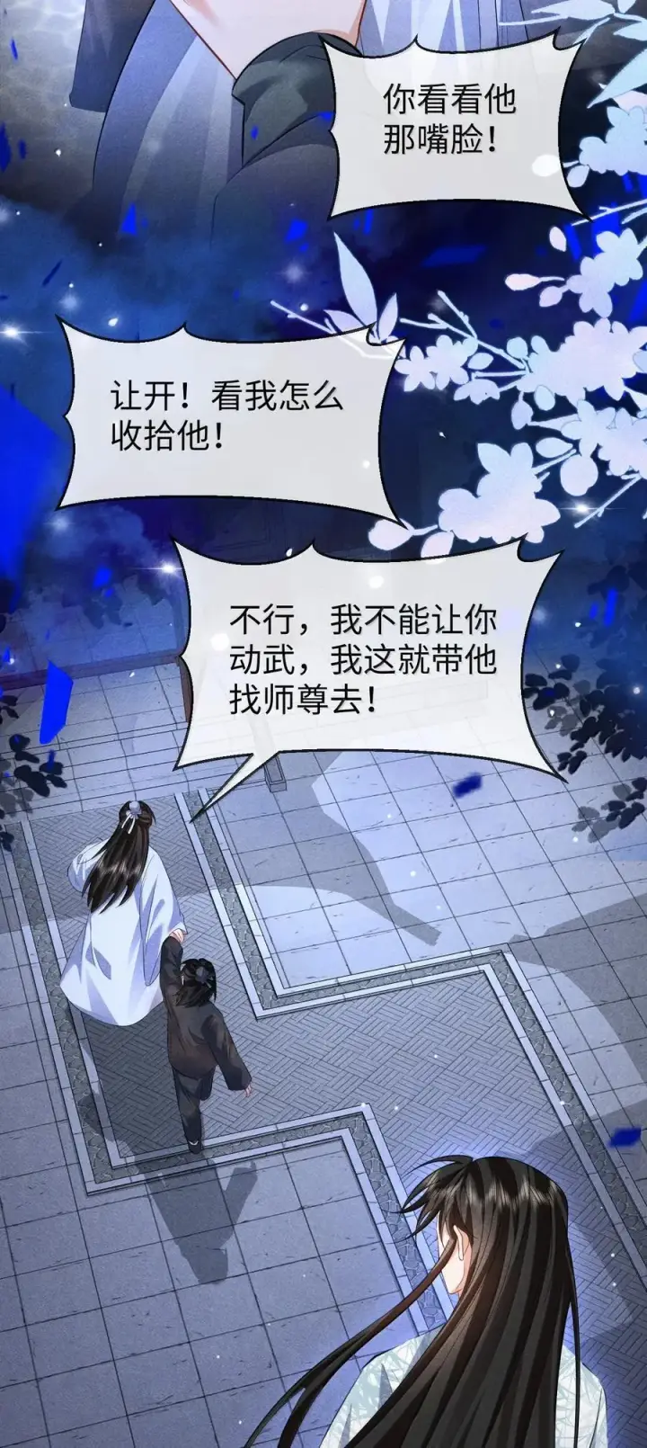 《魔尊大人双修否》第73话 来自前世的羁绊图5