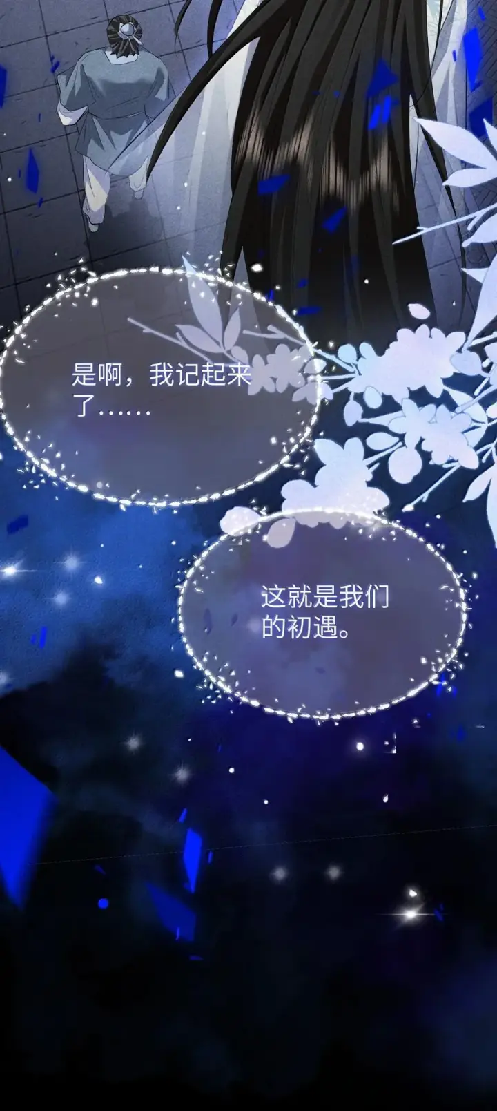 《魔尊大人双修否》第73话 来自前世的羁绊图6
