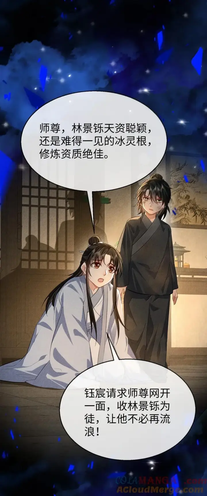 《魔尊大人双修否》第73话 来自前世的羁绊图7