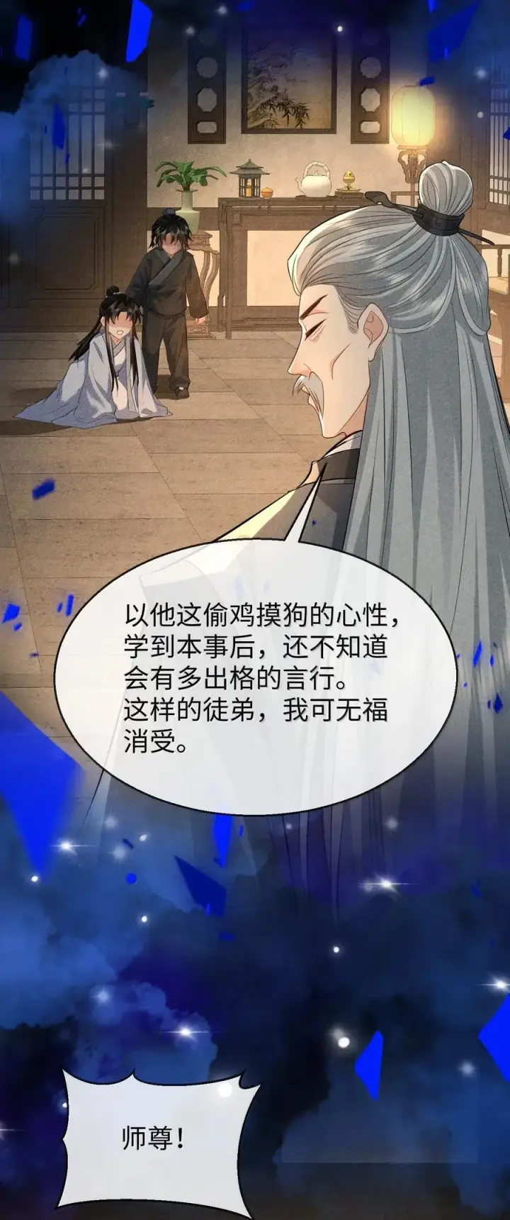《魔尊大人双修否》第73话 来自前世的羁绊图8