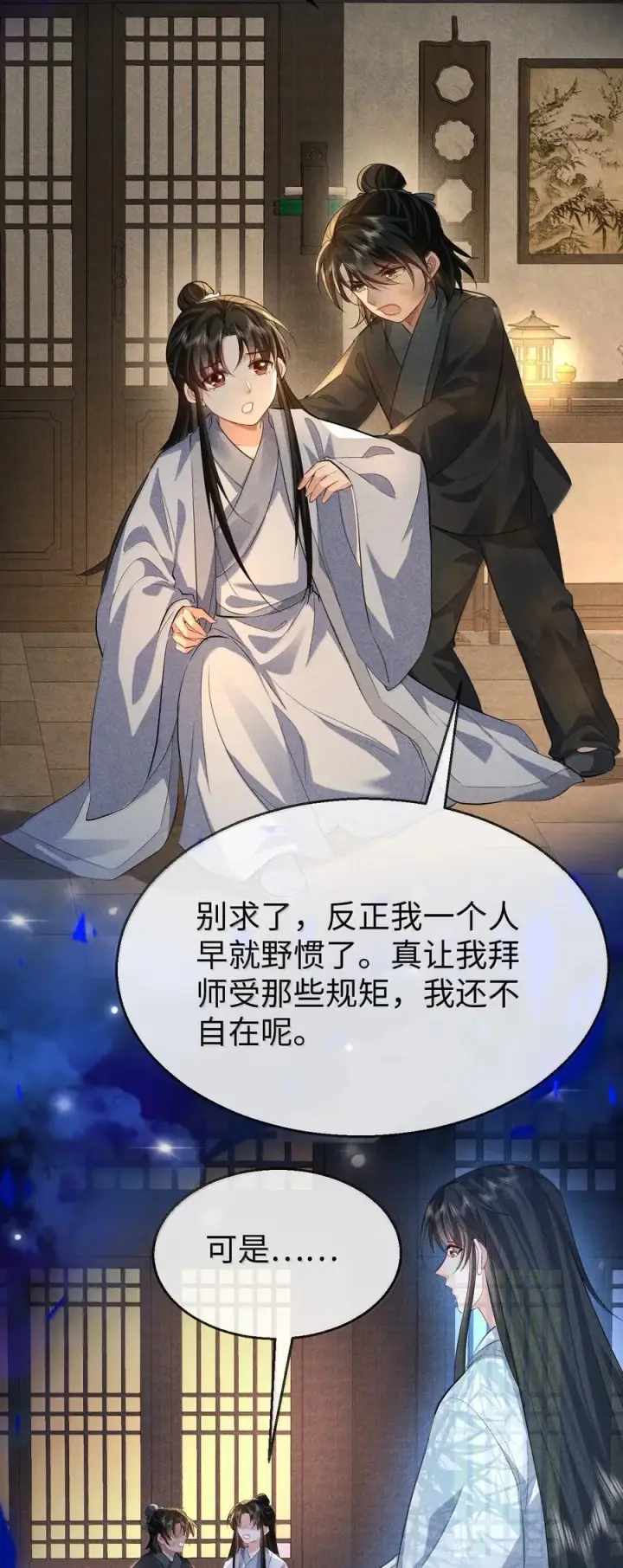 《魔尊大人双修否》第73话 来自前世的羁绊图9