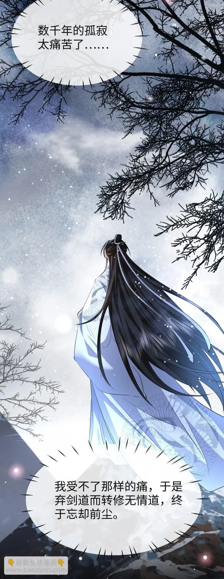 漫画《魔尊大人双修否》第74话 怎么会是他？第10张图