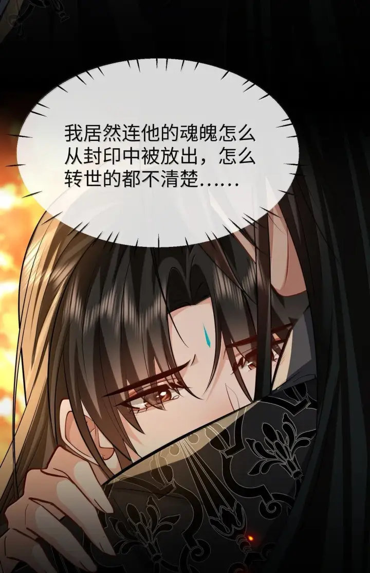 漫画《魔尊大人双修否》第74话 怎么会是他？第12张图