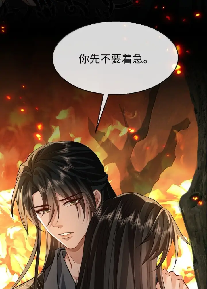 漫画《魔尊大人双修否》第74话 怎么会是他？第13张图
