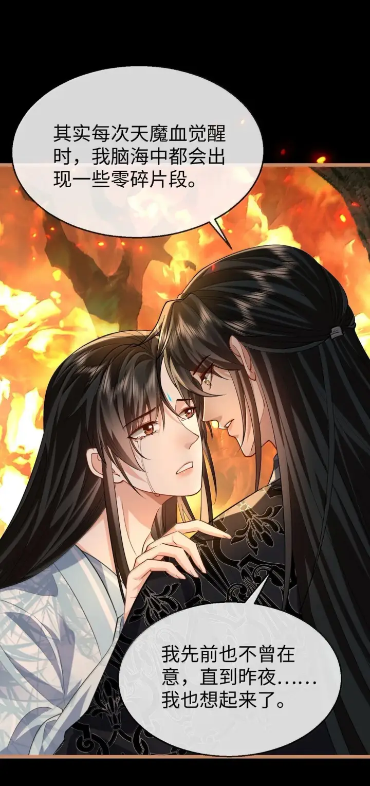 漫画《魔尊大人双修否》第74话 怎么会是他？第15张图