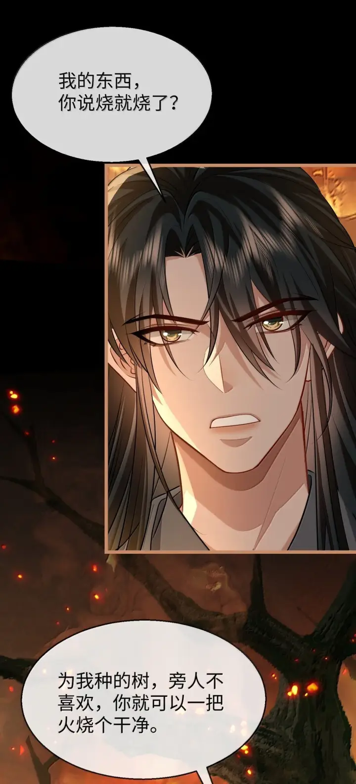 漫画《魔尊大人双修否》第74话 怎么会是他？第16张图