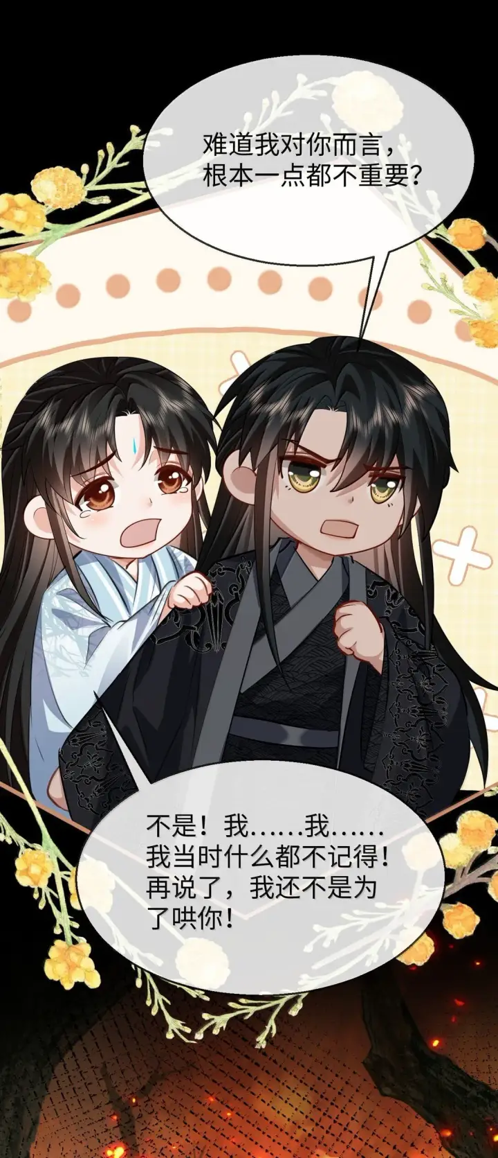 漫画《魔尊大人双修否》第74话 怎么会是他？第18张图