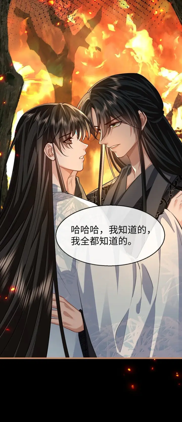 漫画《魔尊大人双修否》第74话 怎么会是他？第19张图