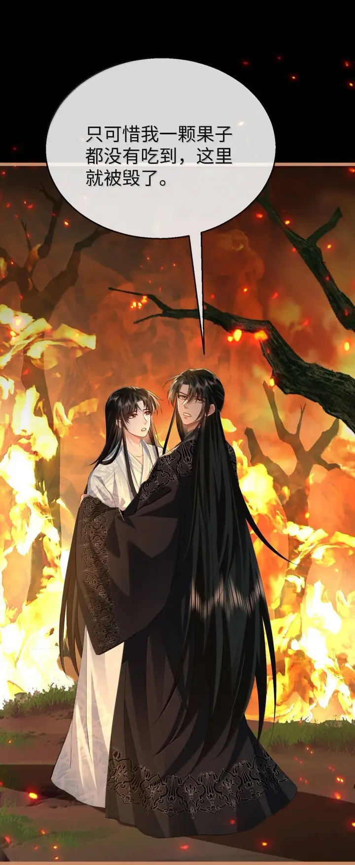 漫画《魔尊大人双修否》第74话 怎么会是他？第20张图