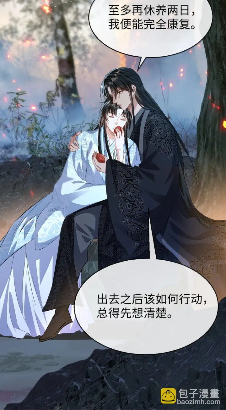 漫画《魔尊大人双修否》第74话 怎么会是他？第25张图