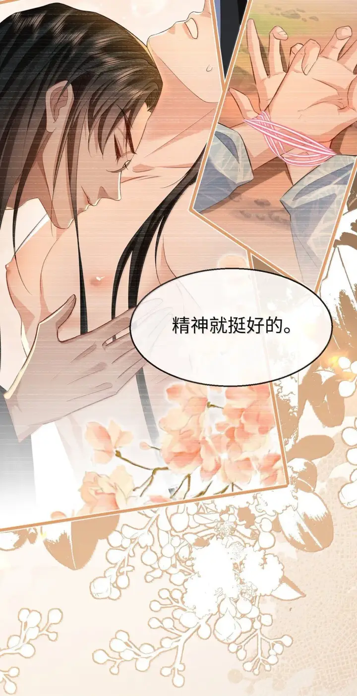 漫画《魔尊大人双修否》第74话 怎么会是他？第28张图