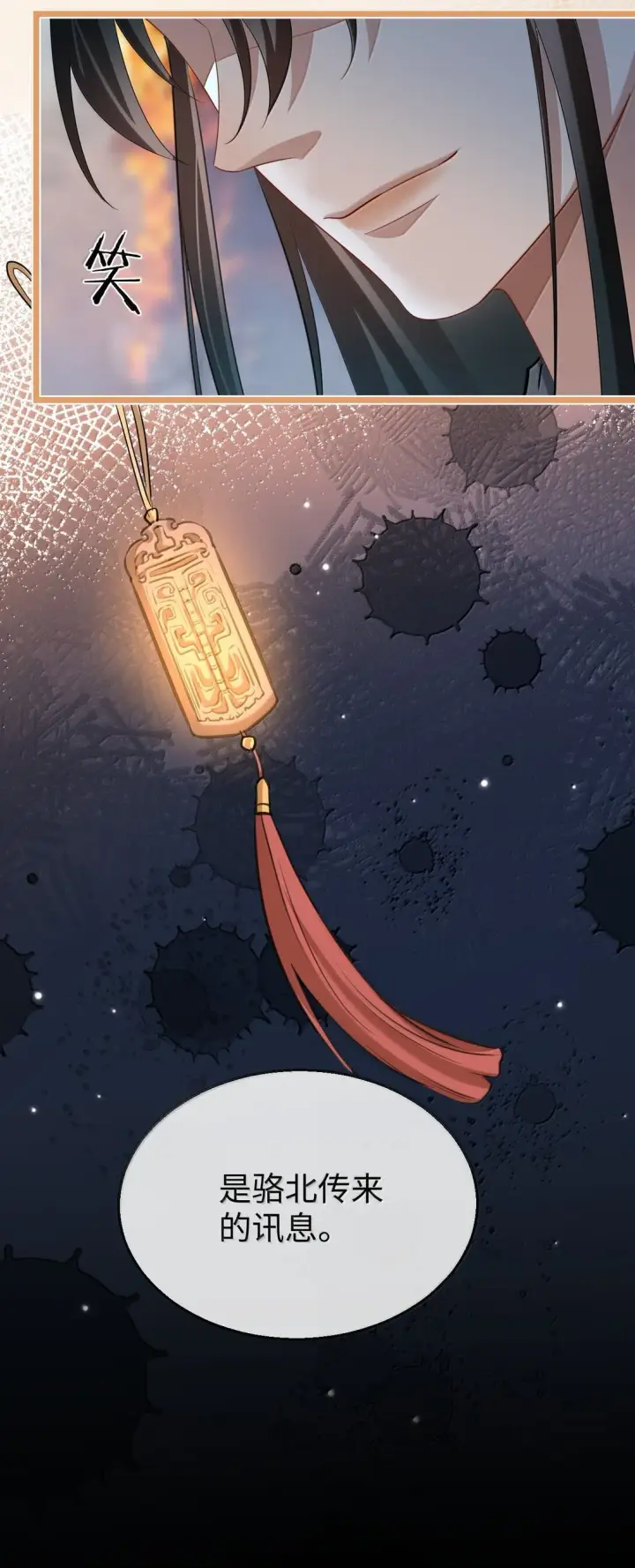 漫画《魔尊大人双修否》第74话 怎么会是他？第29张图