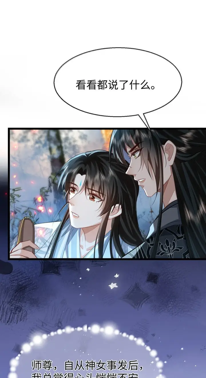 漫画《魔尊大人双修否》第74话 怎么会是他？第30张图