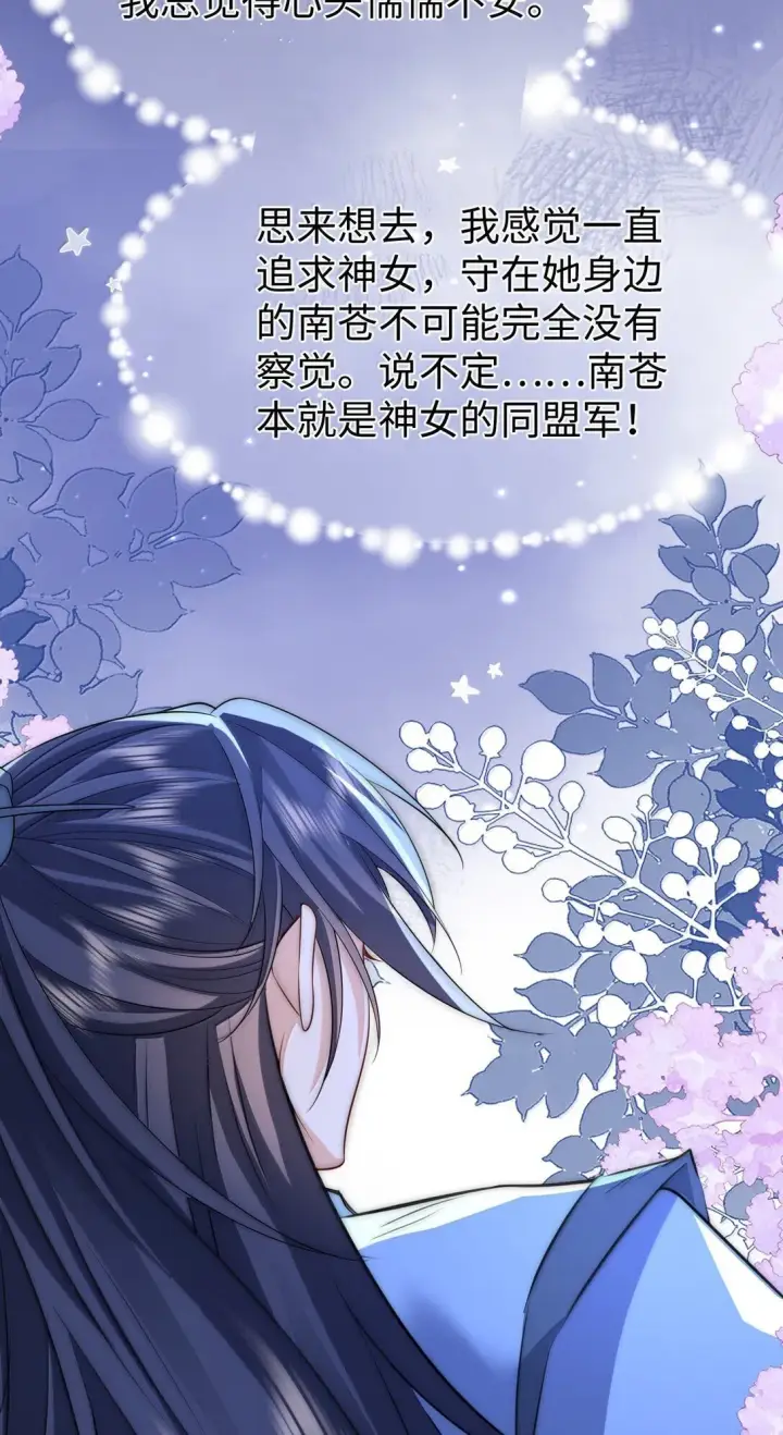 漫画《魔尊大人双修否》第74话 怎么会是他？第31张图