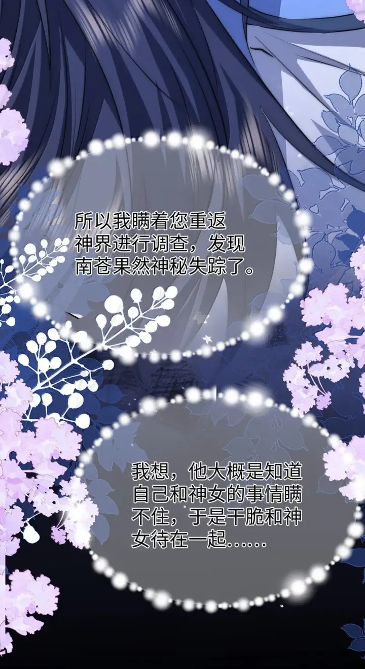 漫画《魔尊大人双修否》第74话 怎么会是他？第32张图