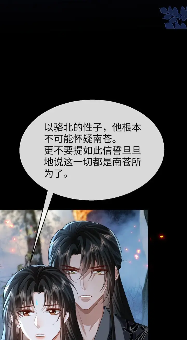 漫画《魔尊大人双修否》第74话 怎么会是他？第33张图