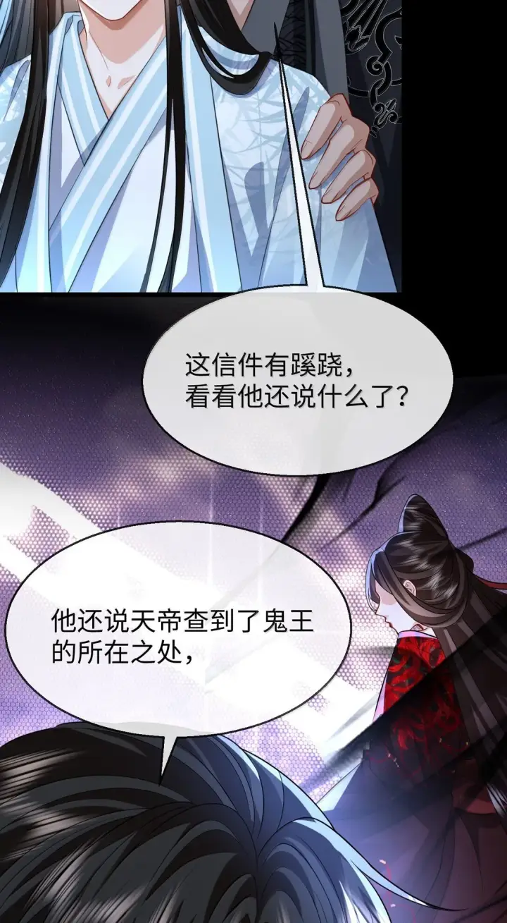 漫画《魔尊大人双修否》第74话 怎么会是他？第34张图