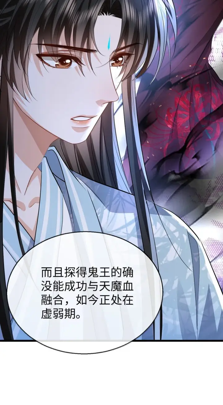 漫画《魔尊大人双修否》第74话 怎么会是他？第35张图